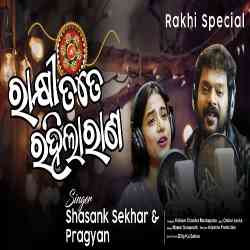 Rakhi Tate Rahila Rana